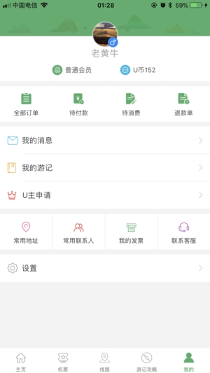 有意思旅游手机版图1