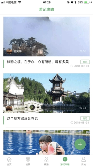有意思旅游手机版图4