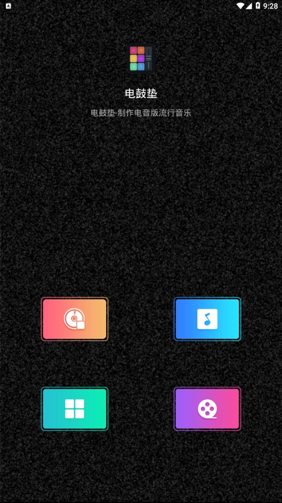 DJ电音鼓通用版图2