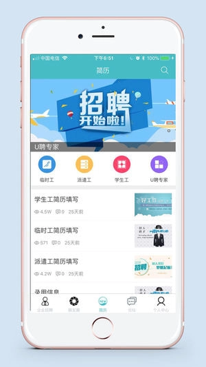 U聘最新版图4