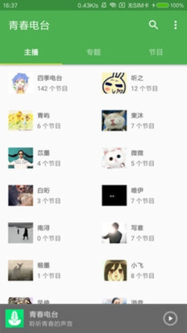 青春电台官方最新版图3