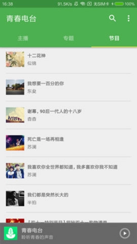 青春电台官方最新版图2