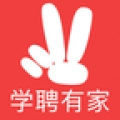 学聘有家通用版