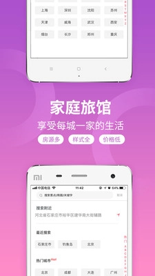 桔子短租住宿正版