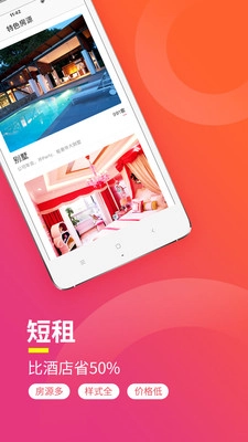 桔子短租住宿正版