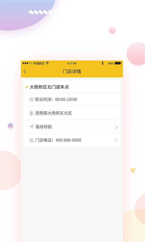 壹家行租车官方版图2
