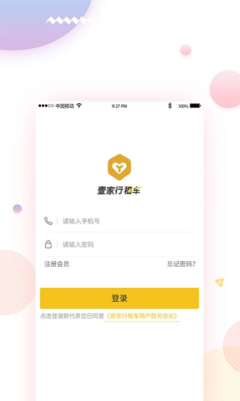 壹家行租车官方版图4