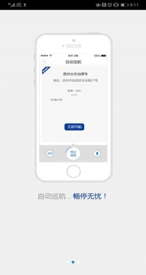 苏州停车安卓免费版图3