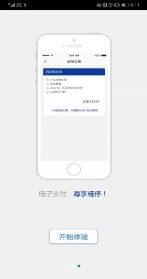 苏州停车安卓免费版图2
