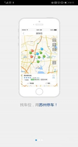 苏州停车安卓免费版图4