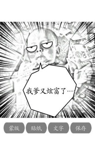 照片变漫画手机免费版图2