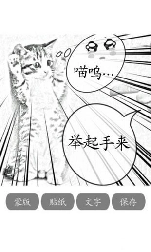 照片变漫画手机免费版图4