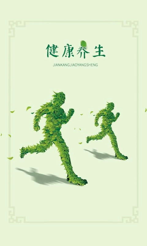 养生之家官方正版图2