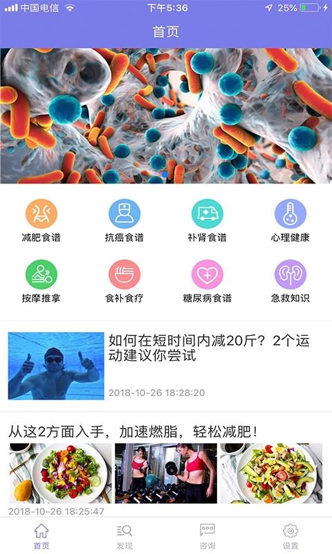 养生之家官方正版图3