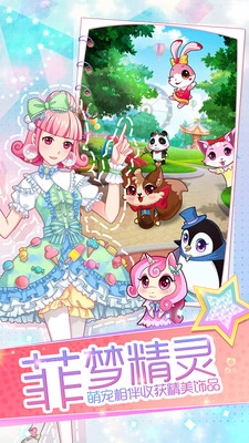 菲凡少女手机最新版图3