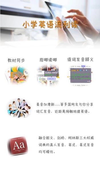 小学英语流利读手机最新版图3