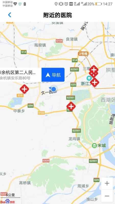 浙江预约挂号官方最新版图4