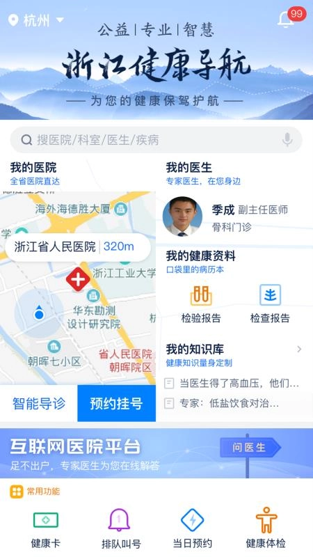 浙江预约挂号官方最新版图3