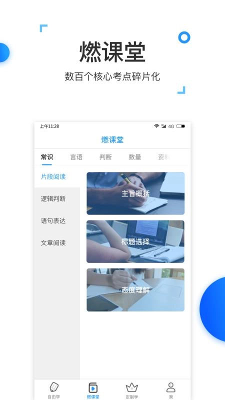 燃公考免费版图4