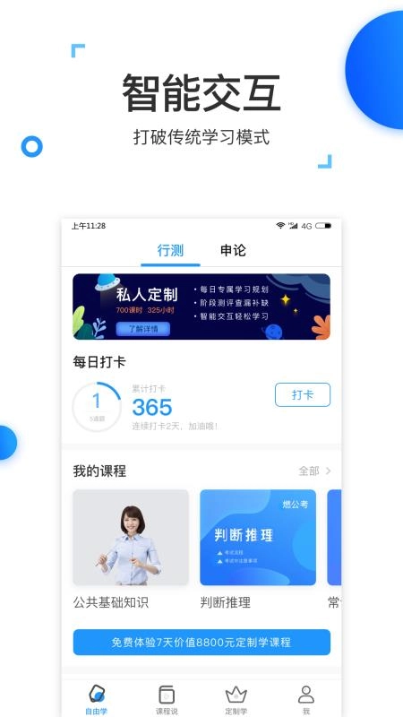 燃公考免费版图2