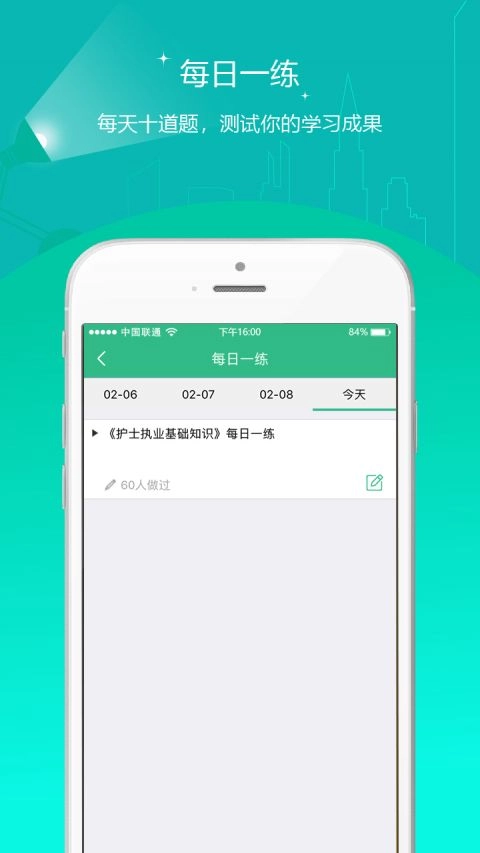 护师准题库安卓免费版