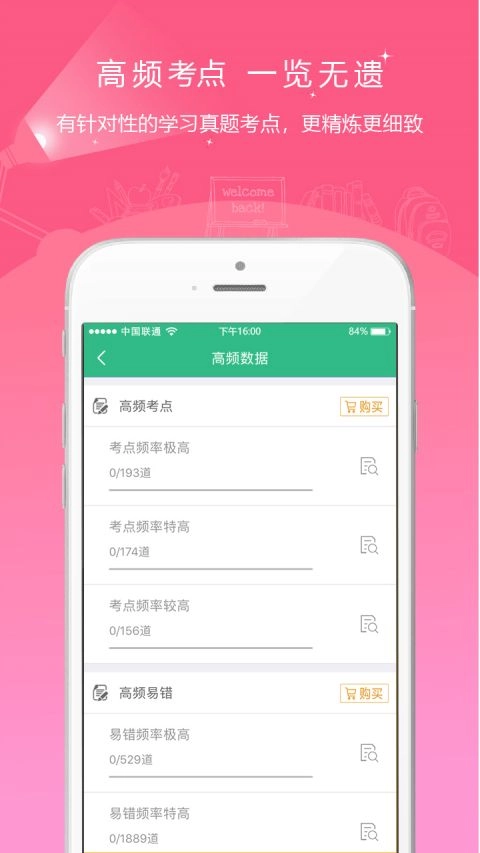 护师准题库安卓免费版