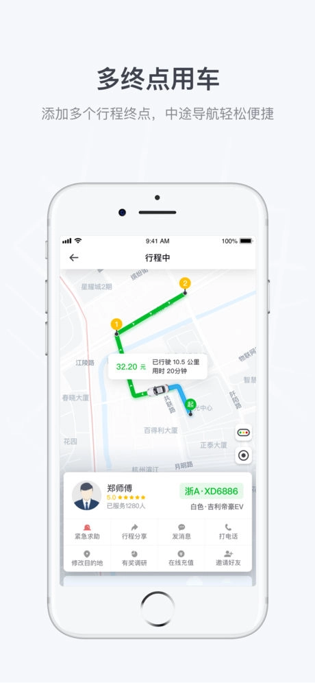 曹操出行手机正版图3