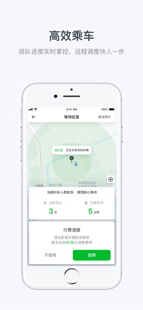 曹操出行手机正版图2