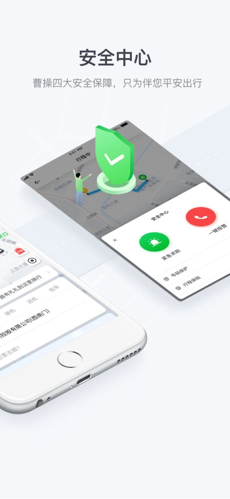 曹操出行手机正版图5