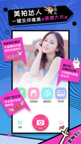 自拍美颜相机官方正版