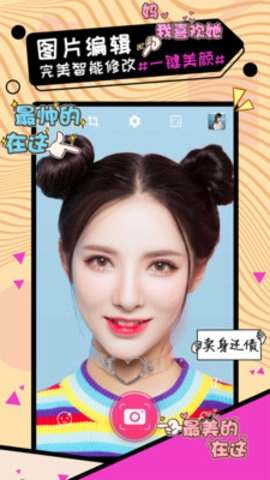 自拍美颜相机官方正版