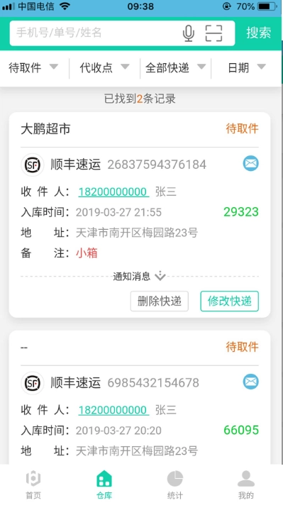 快递英雄手机正版图2