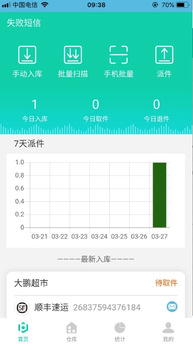 快递英雄手机正版图3