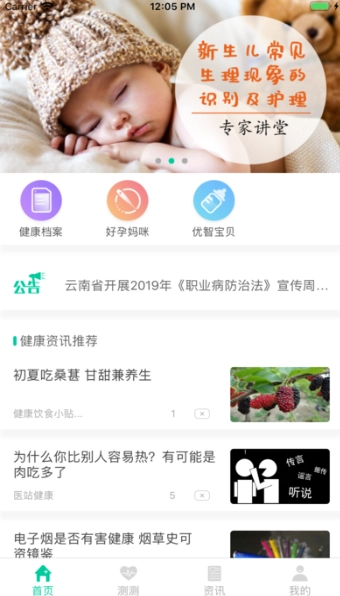 健康彩云南安卓版图4