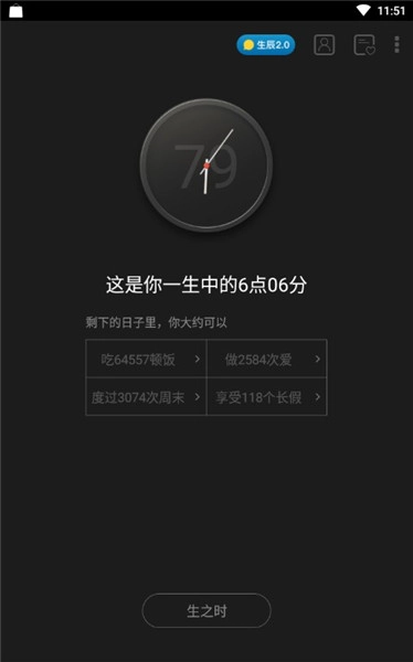 生辰手机免费版图3