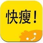 快瘦减肥官方版