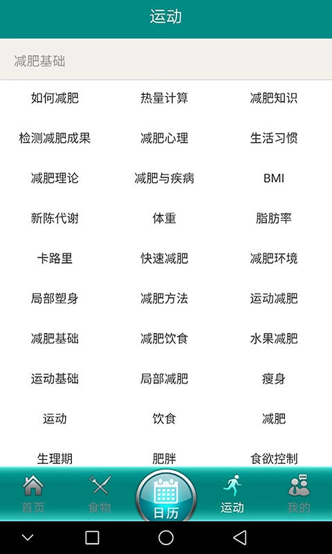 快瘦减肥官方版