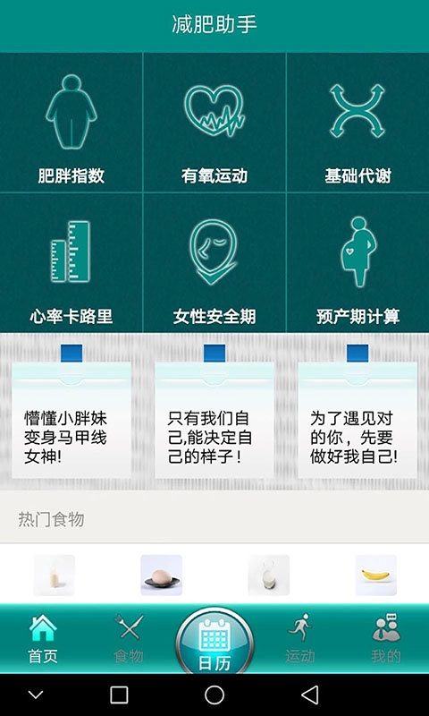 快瘦减肥官方版