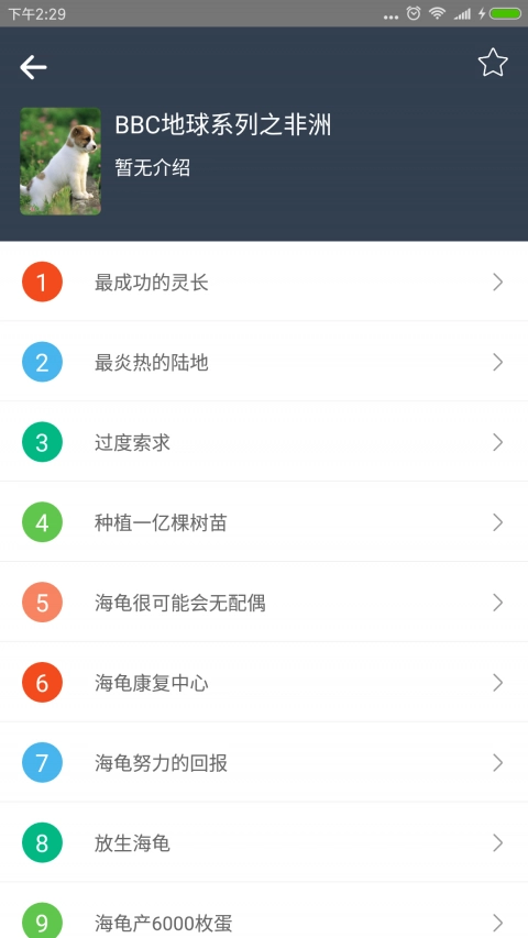 BBC英语听力大全免费版图2