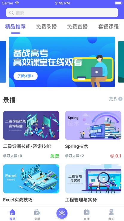 酷学院手机最新版图4