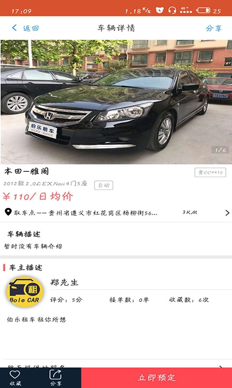 伯乐租车免费版图2
