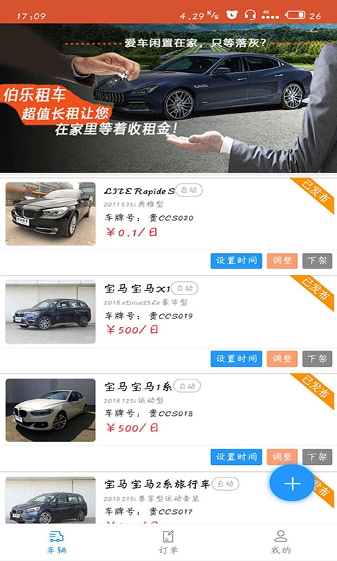 伯乐租车免费版图3