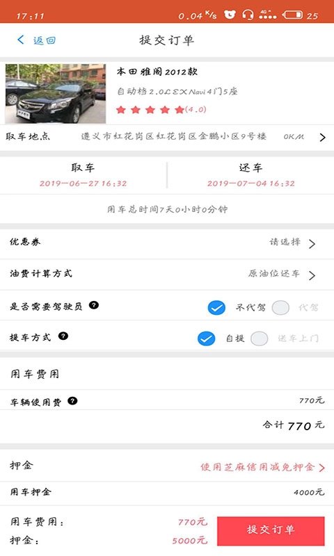 伯乐租车免费版图4