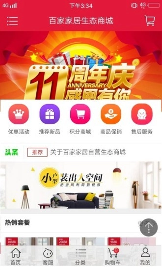 百家家居安卓直装版图3