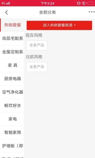 百家家居安卓直装版图4