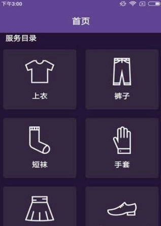洁衣无忧免费版