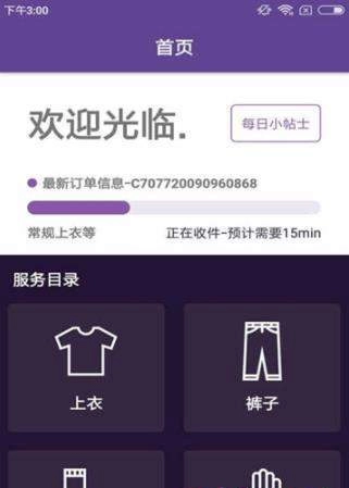 洁衣无忧免费版