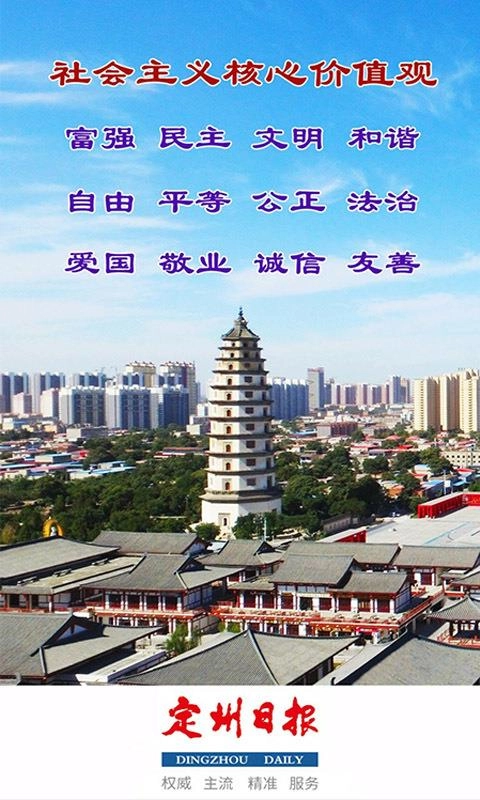 定州日报原版图4