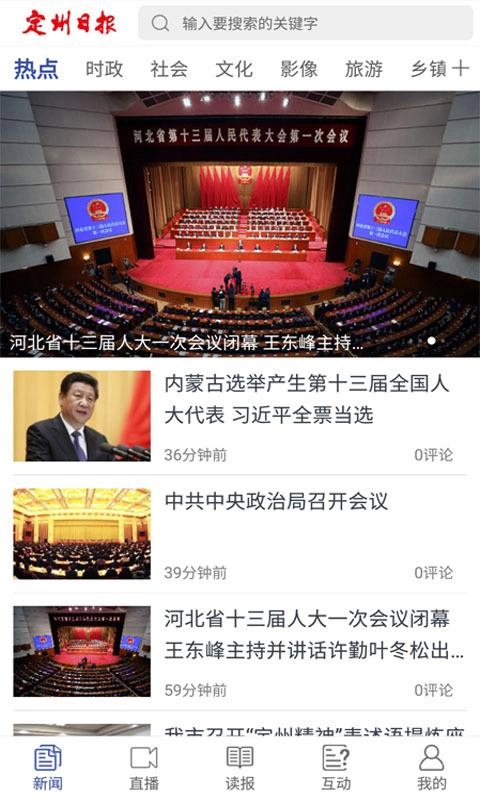 定州日报原版图3
