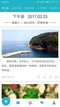 早安语录无广告版图3